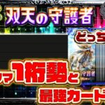 【ポケポケ】最新パック「双天の守護者」最強カードTier表作る！どっちのパック引くべき？リセマラおすすめは？徹底解説！withランクマ上位勢【ポケカアプリ】