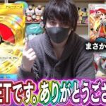 【ポケポケ】確定でモンスターボールURをGETできる『シャイニングハイ』開封がまさかすぎる結果にwwww【開封動画】