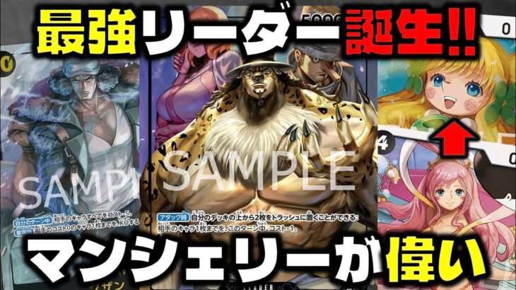 【対戦動画】 最強リーダーが確定しました。マンシェリーの永久機関が完成した黒ルッチがやばい。青紫ルフィVS黒ルッチ