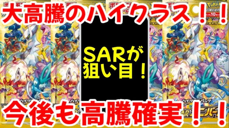 【ポケモンカード】エグい事になってるVSTARユニバースがヤバい！！大高騰のハイクラスパック！！今後も高騰確実！！【ポケカ高騰】
