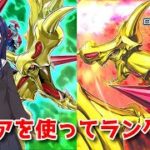 【遊戯王デュエルリンクス】ラッシュデュエルランク戦！【水無月聖/Vtuber】