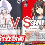 【WS】ダブルアップ対戦動画　甘神さんちの縁結び８門 ＶＳ　角川門電源　ヴァイスシュヴァルツ