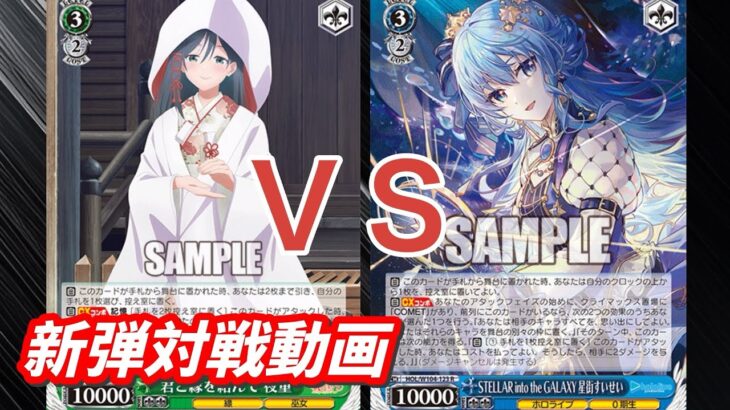 【WS】ダブルアップ対戦動画　甘神さんち８宝　ＶＳ　ホロライブ枝門　ヴァイスシュヴァルツ