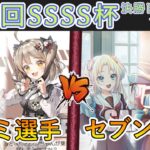 ［WS/ヴァイス］第36回SSSS杯決勝トーナメント1回戦　勝利の女神：NIKKE VS ラブライブ！蓮ノ空女学院スクールアイドルクラブ［CS対戦動画］