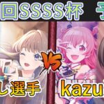 ［WS/ヴァイス］第37回SSSS杯予選5回戦　ラブライブ！蓮ノ空女学院スクールアイドルクラブ VS プロジェクトセカイ カラフルステージ！ feat. 初音ミク［CS対戦動画］
