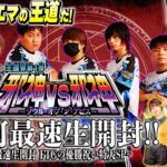 これがデュエマの王道Wだ！「邪神vs邪神 ～ソウル・オブ・ジ・アビス～」～宇宙最速生開封 FTGの優勝祝い特大SP～