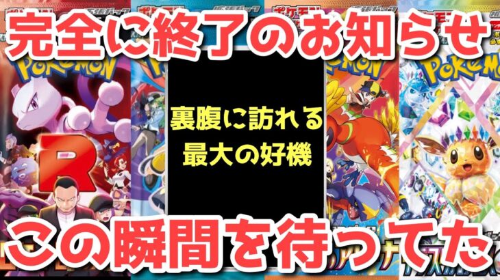 【ポケカ】嘘だと言ってくれ！もう時期来るXデーに備えろ！【ポケカ高騰】