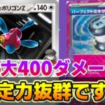 【ポケカ/対戦】新弾のロケット団のポリゴンZがガチすぎた！