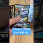 【デュエマ】悪くない！悪くないぞー！ #デュエマ #cardgame #カード開封 #カードゲーム #開封動画 #デュエルマスターズ #にじさんじ