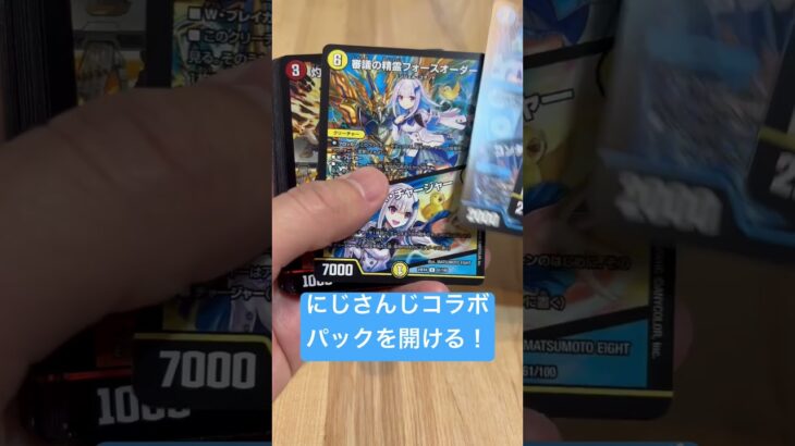 【デュエマ】悪くない！悪くないぞー！ #デュエマ #cardgame #カード開封 #カードゲーム #開封動画 #デュエルマスターズ #にじさんじ