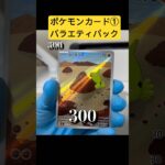 ポケモンカード超電ブレイカーetcバラエティパック①#ポケモンカード開封 #超電ブレイカー #楽園ドラゴーナ #バイオレットex #パラダイムトリガー #黒炎の支配者