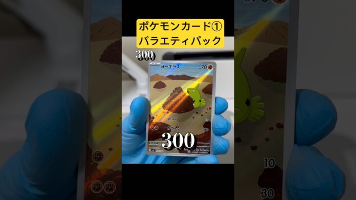 ポケモンカード超電ブレイカーetcバラエティパック①#ポケモンカード開封 #超電ブレイカー #楽園ドラゴーナ #バイオレットex #パラダイムトリガー #黒炎の支配者