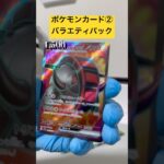 ポケモンカード超電ブレイカーetcバラエティパック②#ポケモンカード開封 #超電ブレイカー #楽園ドラゴーナ #バイオレットex #パラダイムトリガー #黒炎の支配者