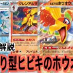 【デッキ解説】ヒビキのホウオウex(ひおくりグレンアルマ型)【ポケカ】【ポケモンカード】【熱風のアリーナ】