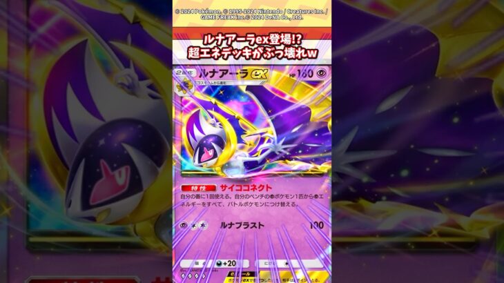 新弾で登場するルナアーラexが環境最強じゃね？ #ポケポケ #ポケモン #ポケカ