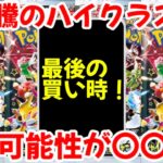【ポケモンカード】エグい事になってるシャイニートレジャーexがヤバい！！大高騰のハイクラスパック！！もう再販の可能性が〇〇！？【ポケカ高騰】