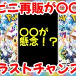 【ポケモンカード】エグい事になってるテラスタルフェスexがヤバい！！コンビニ再販が〇〇！？実質ラストチャンス！？【ポケカ高騰】