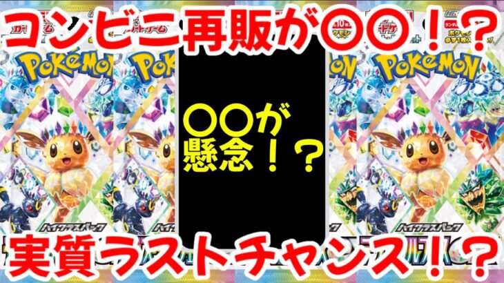 【ポケモンカード】エグい事になってるテラスタルフェスexがヤバい！！コンビニ再販が〇〇！？実質ラストチャンス！？【ポケカ高騰】