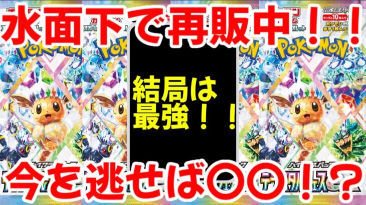 【ポケモンカード】エグい事になってるテラスタルフェスexがヤバい！！水面下で再販中！！今を逃せば〇〇！？【ポケカ高騰】