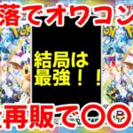 【ポケモンカード】エグい事になってるテラスタルフェスexがヤバい！！大暴落でオワコン！？大量再販で〇〇！？【ポケカ高騰】