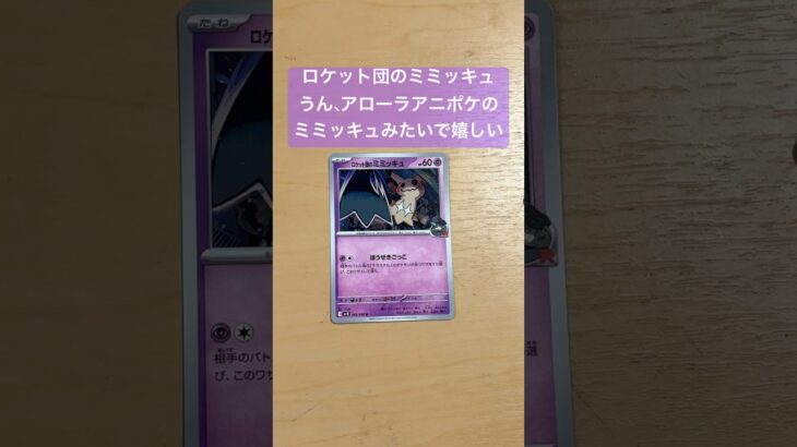 【ポケモンカード】ロケット団のミュウツーex SARを狙って新弾の「ロケット団の栄光」を1パック開封します！【ポケモン】