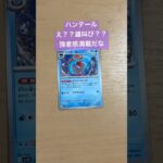 【ポケモンカード】ロケット団のミュウツーex SARを狙って新弾の「ロケット団の栄光」を1パック開封します！【ポケモン】