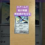 【ポケモンカード】ロケット団のミュウツーex SARを狙って新弾の「ロケット団の栄光」を1パック開封します！【ポケモン】