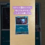 【ポケモンカード】ロケット団のミュウツーex SARを狙って新弾の「ロケット団の栄光」を1パック開封します！【ポケモン】