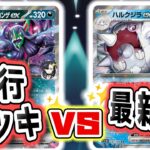 【生放送】マリィのオーロンゲex VS ハルクジラex！新環境の流行デッキと最新弾のデッキでバトルしてみる！【ポケカ/ポケモンカード/ロケット団の栄光】