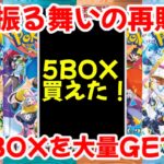 【ポケモンカード】エグい事になってるテラスタルフェスex、バトルパートナーズ、熱風のアリーナががヤバい！！大盤振る舞いの再販！！人気BOXを大量GET！？【ポケカ高騰】