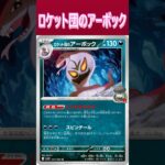 【ロケット団の栄光】エクストラ目線の新弾カード紹介 part2 #ポケモンカード  #ポケカ #shorts #ロケット団の栄光  #エクストラレギュレーション  #エクストラバトルの日