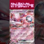 【ロケット団の栄光】エクストラ目線の新弾カード紹介 part3 #ポケモンカード  #ポケカ #shorts #ロケット団の栄光  #エクストラレギュレーション  #エクストラバトルの日