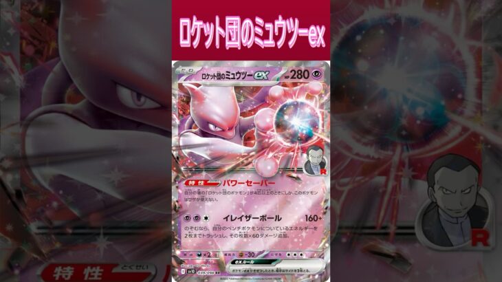 【ロケット団の栄光】エクストラ目線の新弾カード紹介 part3 #ポケモンカード  #ポケカ #shorts #ロケット団の栄光  #エクストラレギュレーション  #エクストラバトルの日