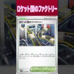 【ロケット団の栄光】エクストラ目線の新弾カード紹介 part4 #ポケモンカード  #ポケカ #shorts #ロケット団の栄光  #エクストラレギュレーション  #エクストラバトルの日