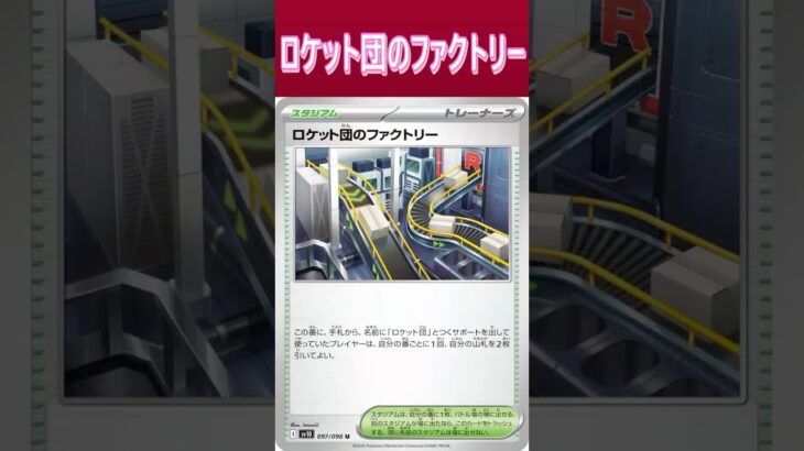 【ロケット団の栄光】エクストラ目線の新弾カード紹介 part4 #ポケモンカード  #ポケカ #shorts #ロケット団の栄光  #エクストラレギュレーション  #エクストラバトルの日