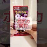 【ポケカ】新弾！ロケット団の栄光を開封！！#ポケモンカード #pokemon #開封動画