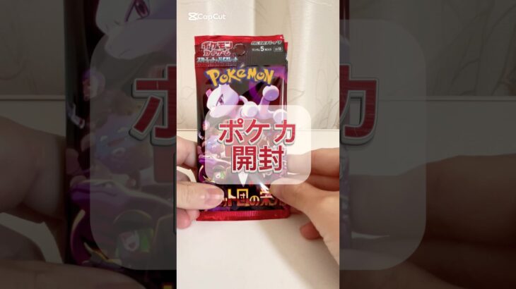 【ポケカ】新弾！ロケット団の栄光を開封！！#ポケモンカード #pokemon #開封動画