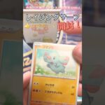 手術した足が痛いンゴ#ポケモンカード #ポケカ #ポケモン #ポケカ開封 #pokemon #開封動画 #レイジングサーフ #チャンネル登録お願いします #コメント大歓迎 #shorts