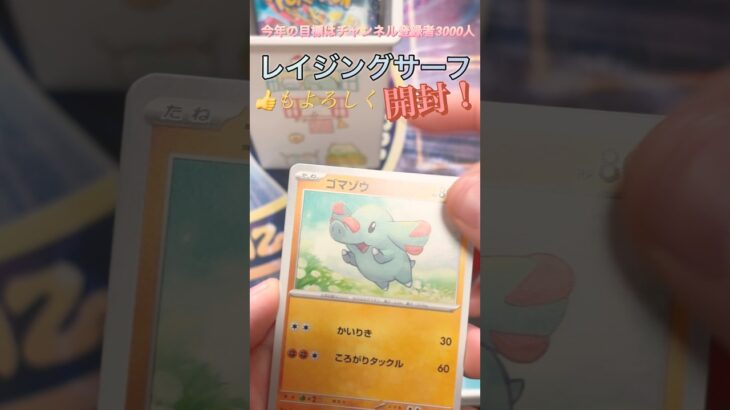 手術した足が痛いンゴ#ポケモンカード #ポケカ #ポケモン #ポケカ開封 #pokemon #開封動画 #レイジングサーフ #チャンネル登録お願いします #コメント大歓迎 #shorts