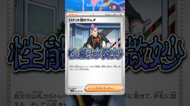 【ポケカ】新弾サポカにおかま発狂‼️バトルパートナーズパック開封 #ポケカ #ポケカ開封 #ロケット団の栄光 #バトルパートナーズ #pokemoncards