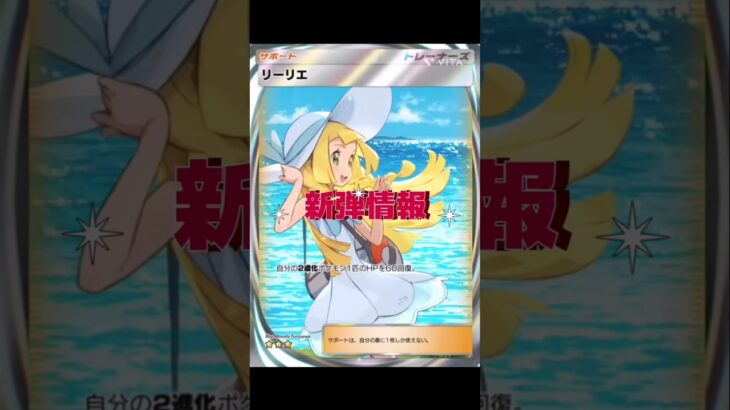 【ポケポケ】新弾情報「双天の守護者」カードリスト　#ポケポケ#ポケモンカード#ポケカ #双天の守護者 #pokemontcg#pokemoncards#shorts