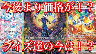 【ポケカ相場】ブイズsar達の今は！？今後はより価格を伸ばしてくるか！？