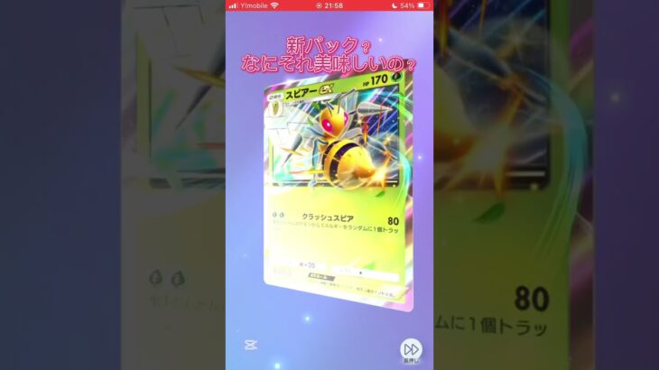 デカヌチャンありがとう。#ポケポケ#ポケカ#新パック#新弾開封#音源借りました#フィストーク#short