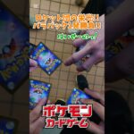 【ポケモンカード】新弾！ロケット団の栄光！バラ１パックで勝負した結果ｗ#新弾 #short #shorts #ポケモン #pokemoncards #ポケモンカード#Pokemon#開封#ロケット団