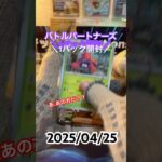 【バトルパートナーズ】あの方出現！！＃short#ポケモン＃pokemon