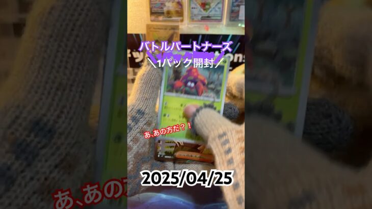 【バトルパートナーズ】あの方出現！！＃short#ポケモン＃pokemon