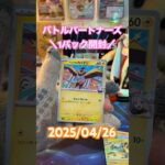 【バトルパートナーズ】開封！！今日は何に出会えるかな？！☺︎＃short#ポケモン＃pokemon