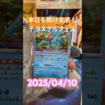 【テラスタルフェス】本日もワクワク開封！＃short#ポケモン＃pokemon