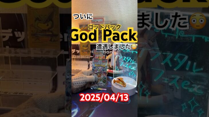 【テラスタルフェス】ゴッドパック出たんですけどー！！＃short#ポケモン＃pokemon