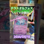 【テラスタルフェス】開封！！ニンフィアかわいいなあ〜＃short#ポケモン＃pokemon